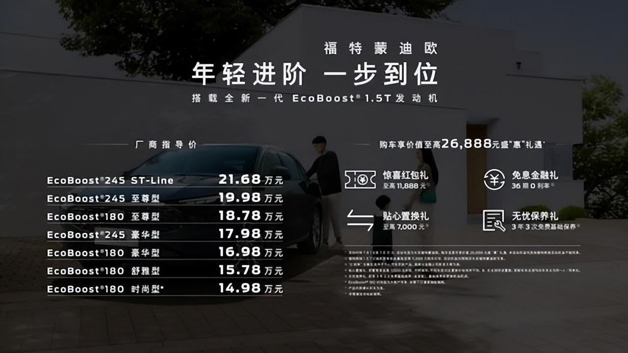 新一代蒙迪欧家族扩列 1.5T车型上市厂商指导价14.98万起