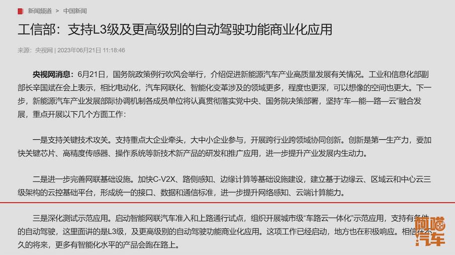 工信部：支持L3及以上级别自动驾驶商用，意味着什么？