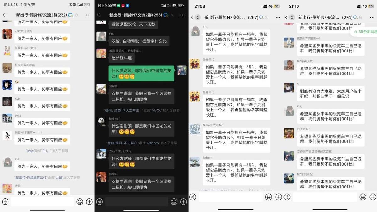 蓄意抹黑，还是恶意引导？腾势N7车友群疑似攻击 极氪