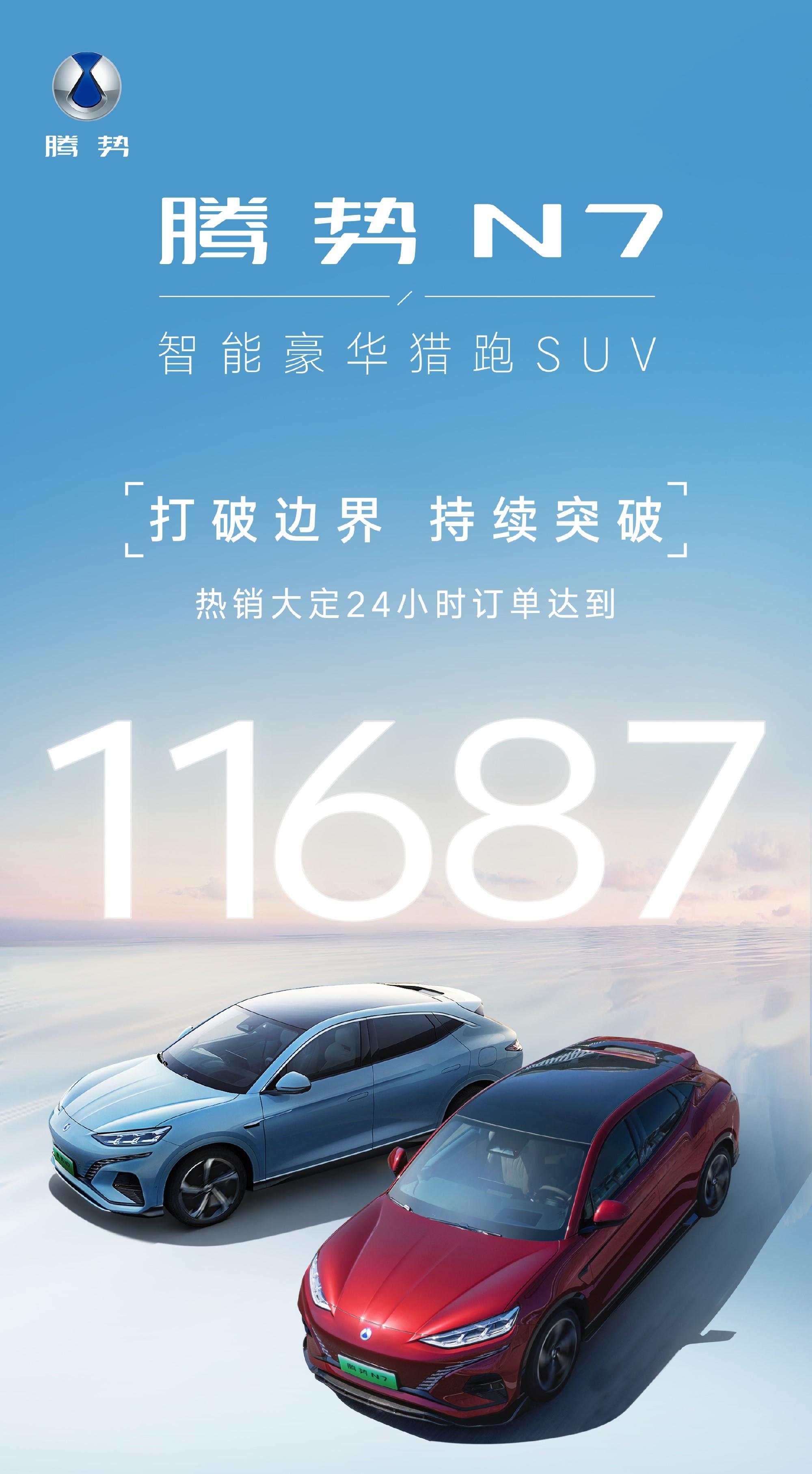杀入奔驰宝马腹地 腾势N7大定24小时订单破万 30.18万起真值吗？