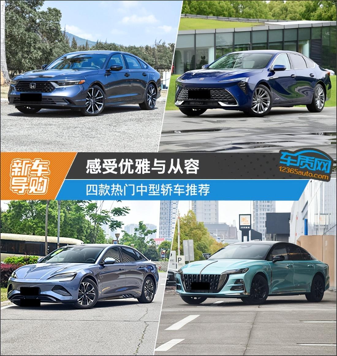感受优雅与从容 四款热门中型轿车推荐