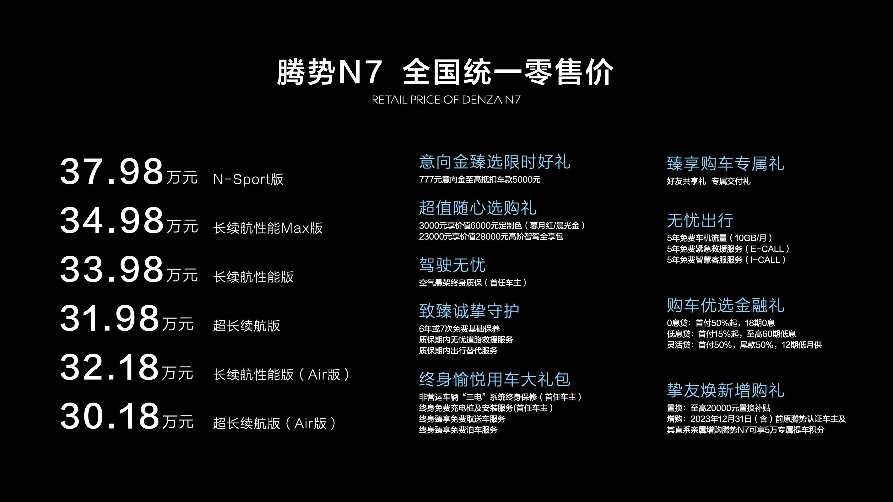 杀入奔驰宝马腹地 腾势N7大定24小时订单破万 30.18万起真值吗？