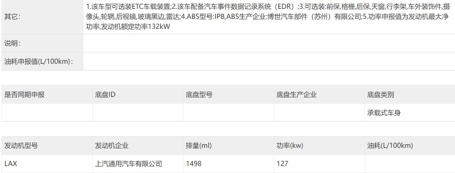 换装1.5T动力，雪佛兰全新一代探界者或将于11月上市，内饰是关键