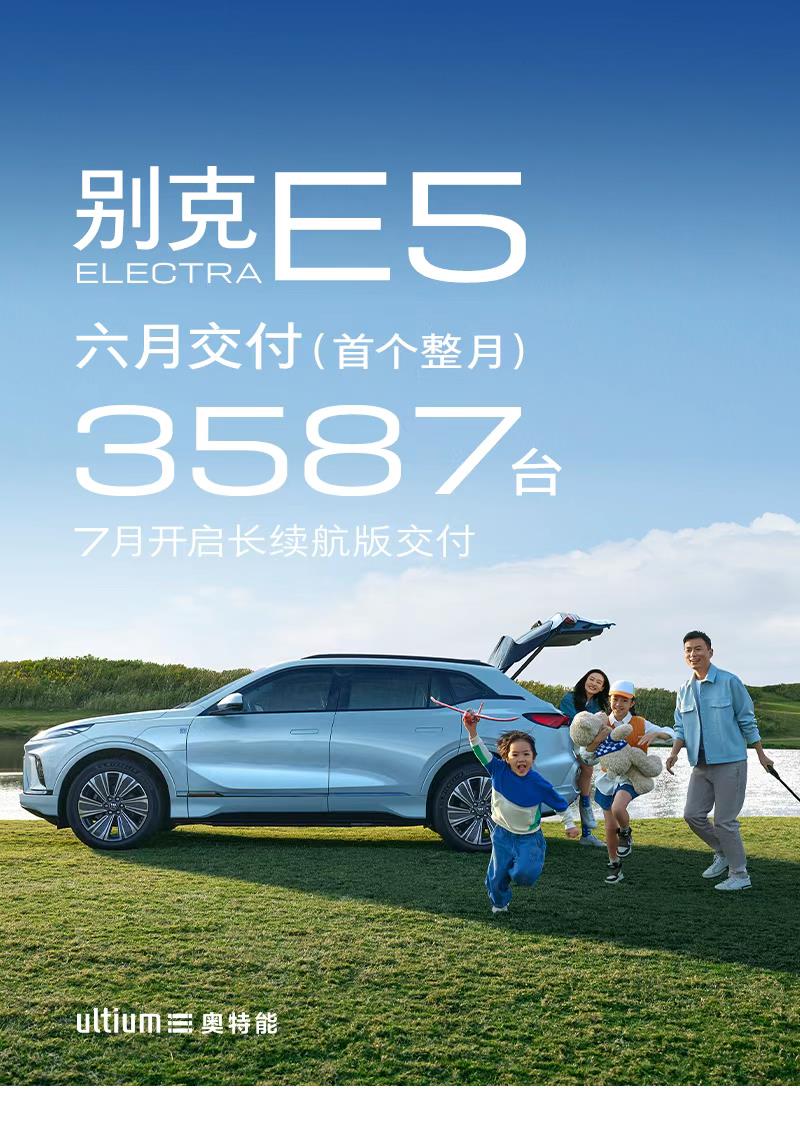 加速电动化，别克E5首月交付量突破3000