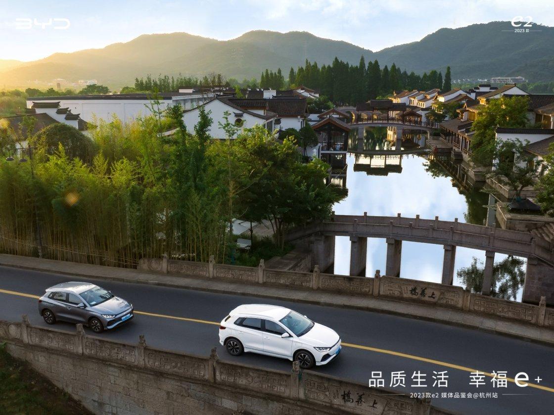 品质生活，幸福e+!比亚迪2023款e2杭州媒体品鉴会，精彩谢幕