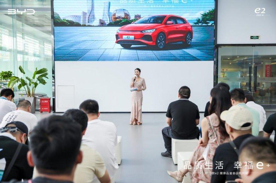 品质生活，幸福e+!比亚迪2023款e2杭州媒体品鉴会，精彩谢幕