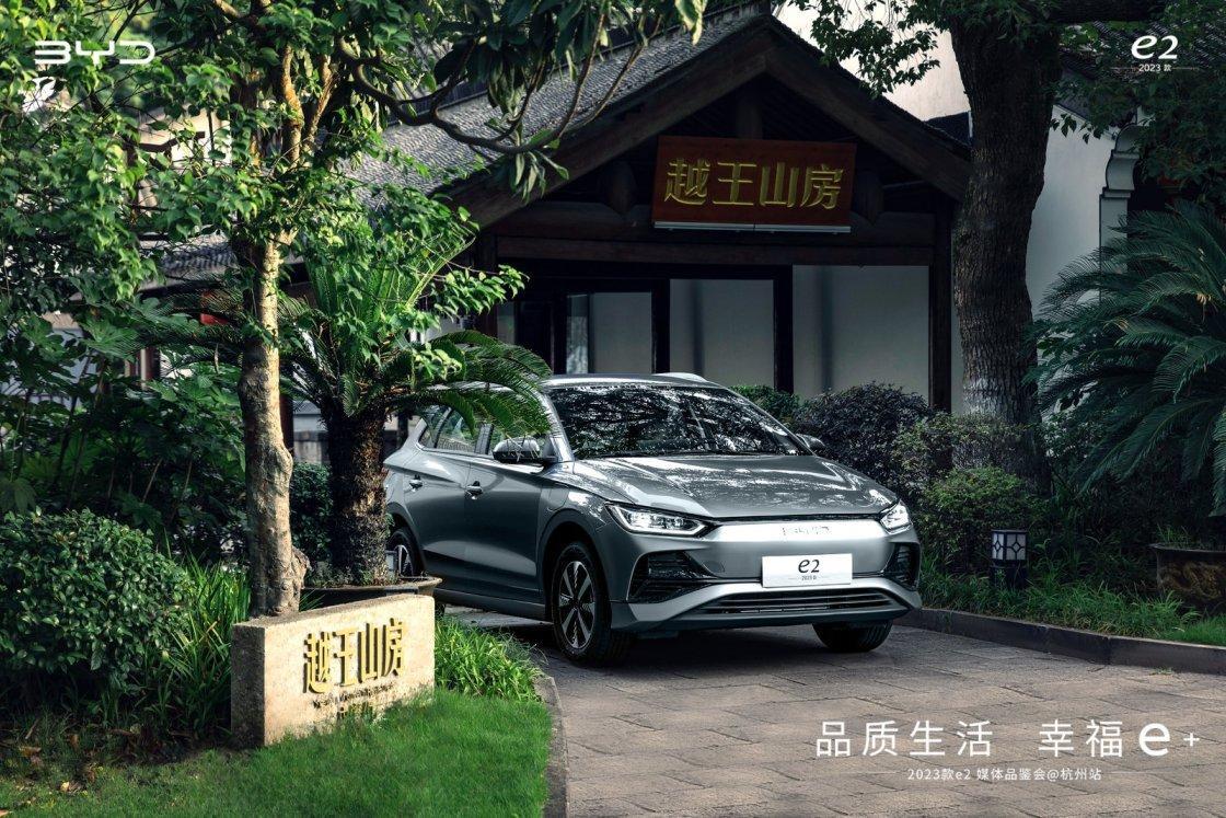 品质生活，幸福e+!比亚迪2023款e2杭州媒体品鉴会，精彩谢幕