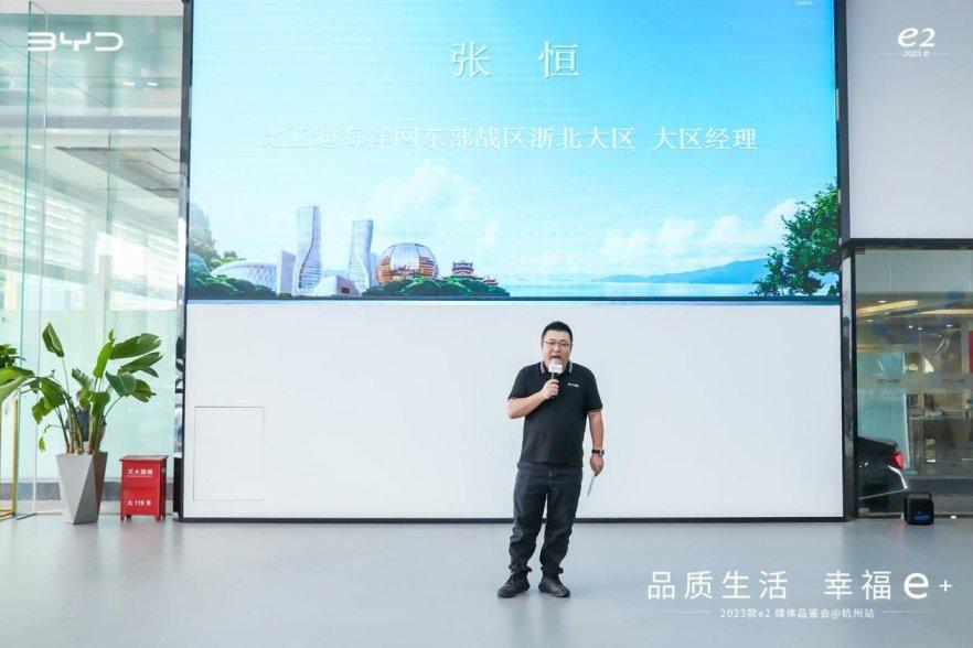 品质生活，幸福e+!比亚迪2023款e2杭州媒体品鉴会，精彩谢幕