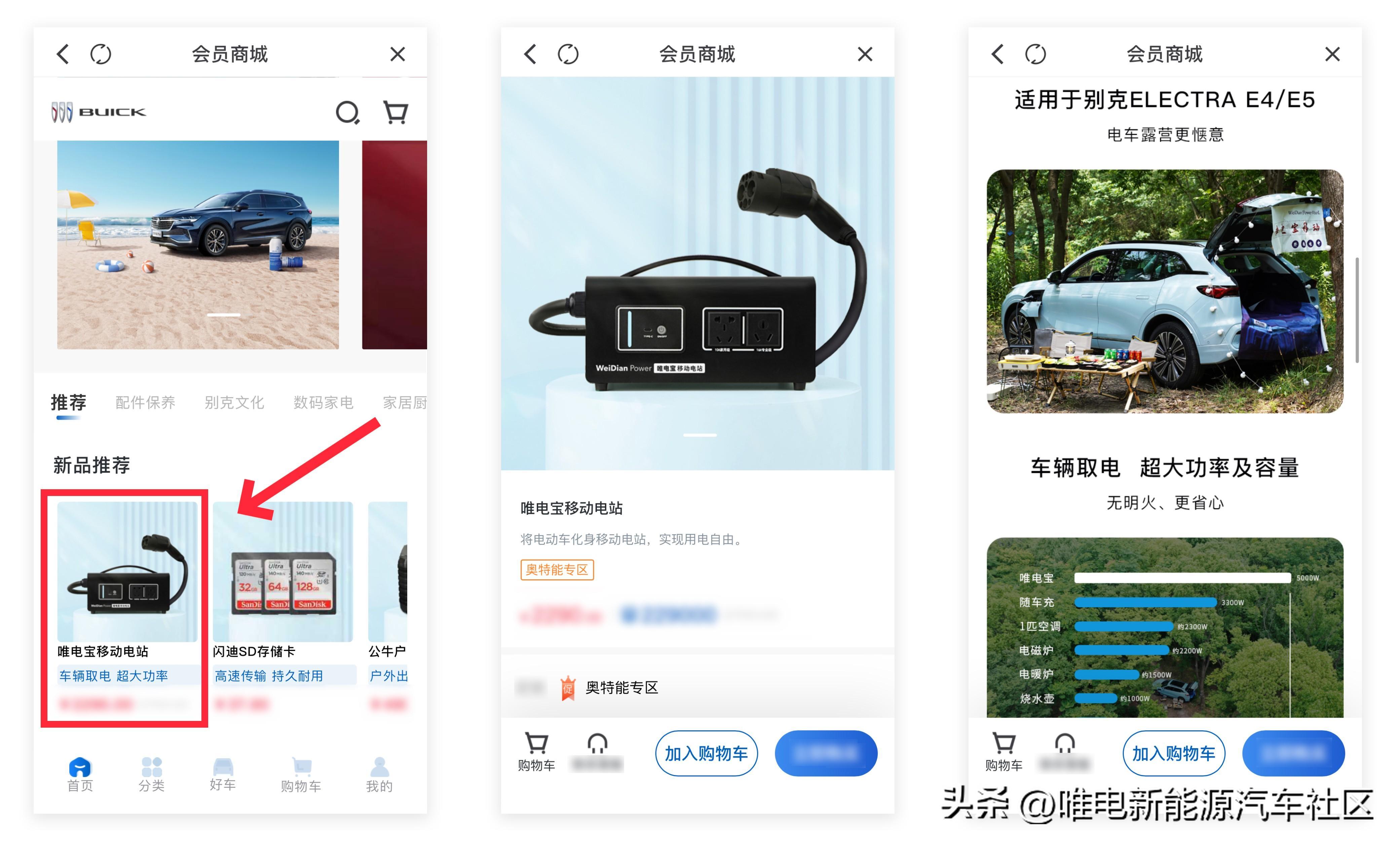 别克E4/E5车主终于能享受到外放电了！官方商城已推出专用放电枪