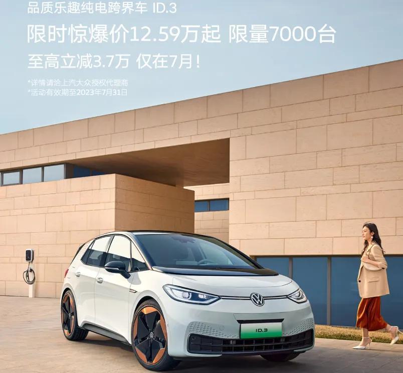 限时12.59万，这个7月宝妈们决不能错过ID.3，没理由再选海豚