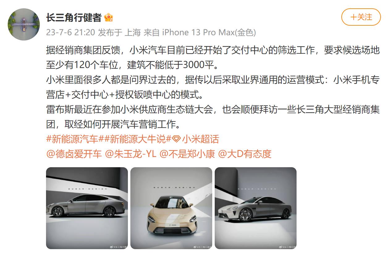 网传小米汽车开始筛选交付中心，要有120个车位且不低于3000平