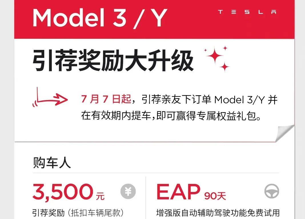 特斯拉立降3500，不降价承诺书成一纸空文？