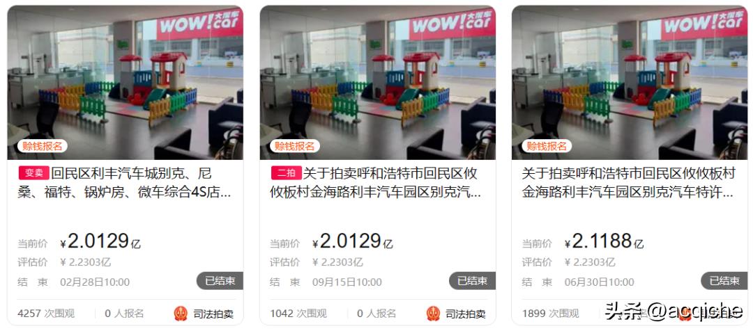 2亿拍卖资产！又一老牌4S集团遇困，传统经销商站在“生死关口”