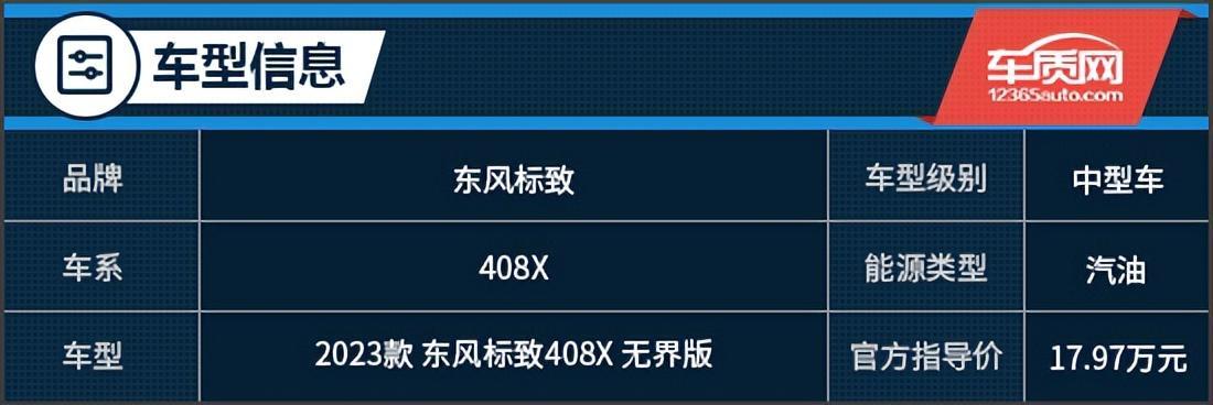 不失惊喜的诚意之作 试驾东风标致408X