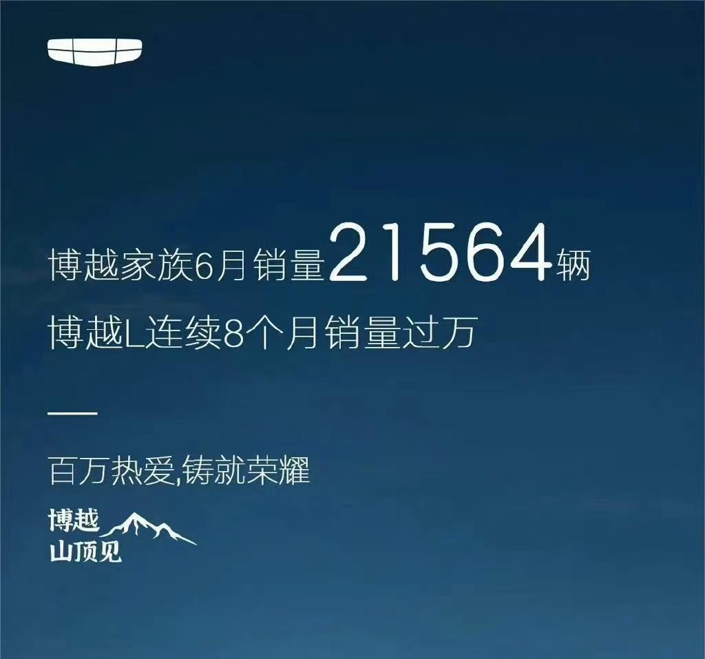 吉利博越L荣耀版推出限时补贴价，或将有效提升企业销量