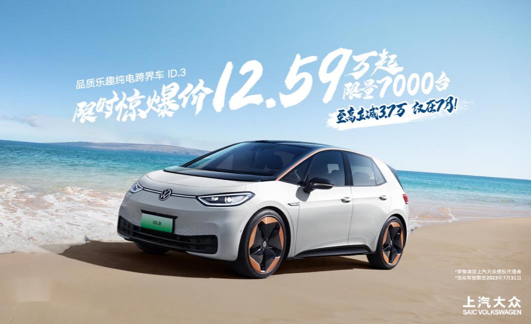 准备买纯电小，首选12.59万元的上汽大众ID.3全面领先比亚迪海豚