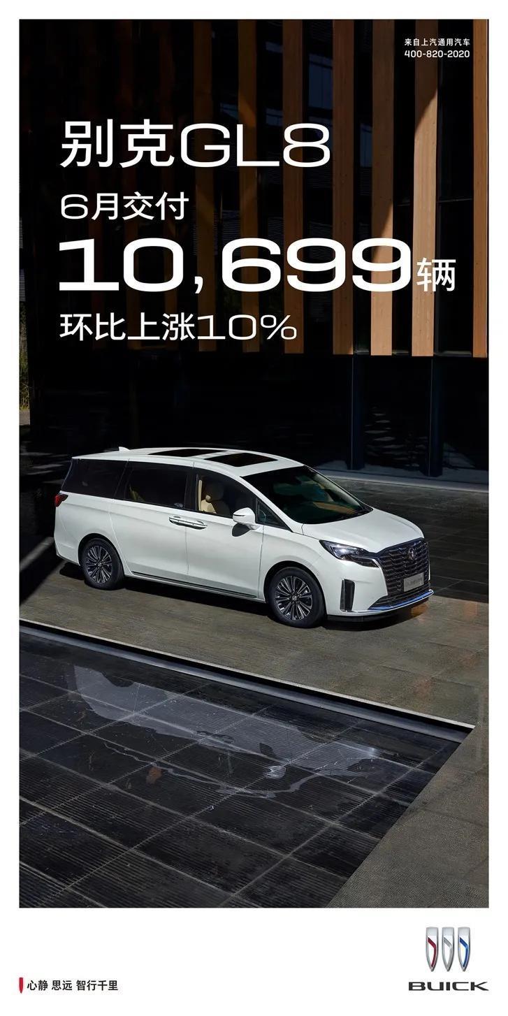 第三空间不可错过的选择！别克GL8六月交付10699辆