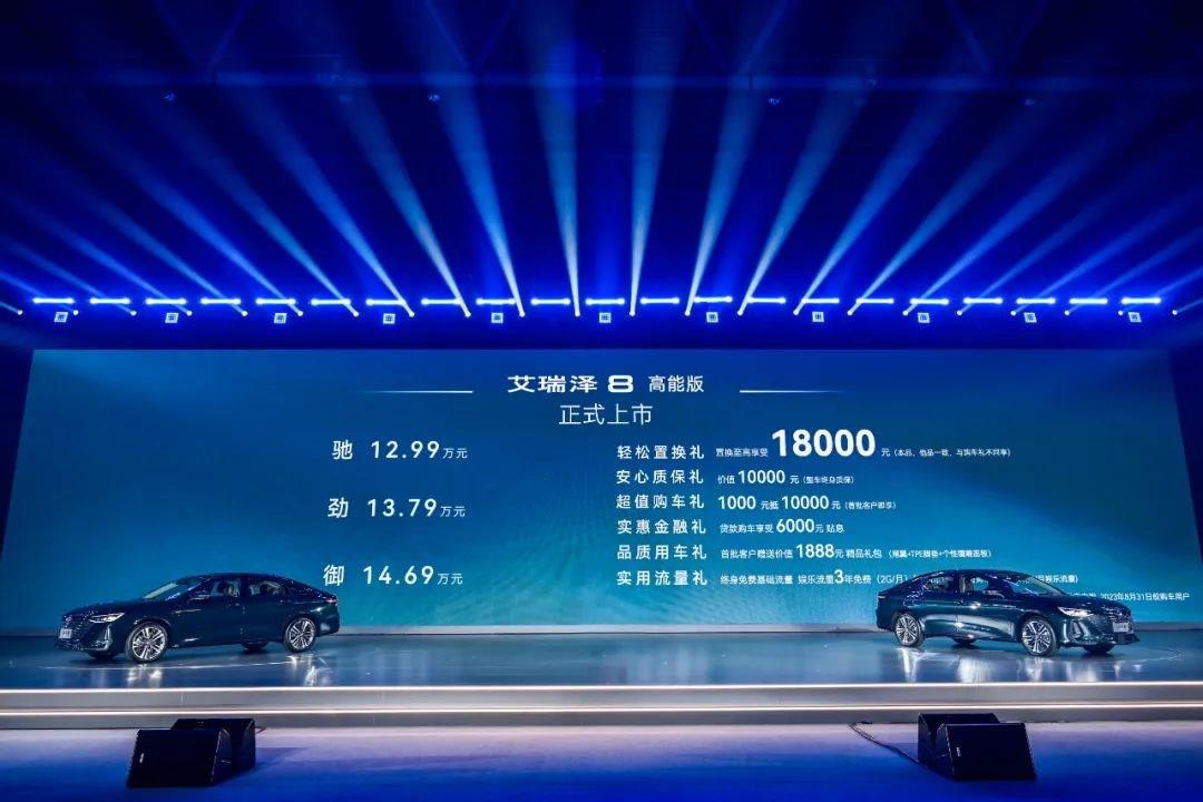 艾瑞泽8高能版入市，奇瑞再造“风云”