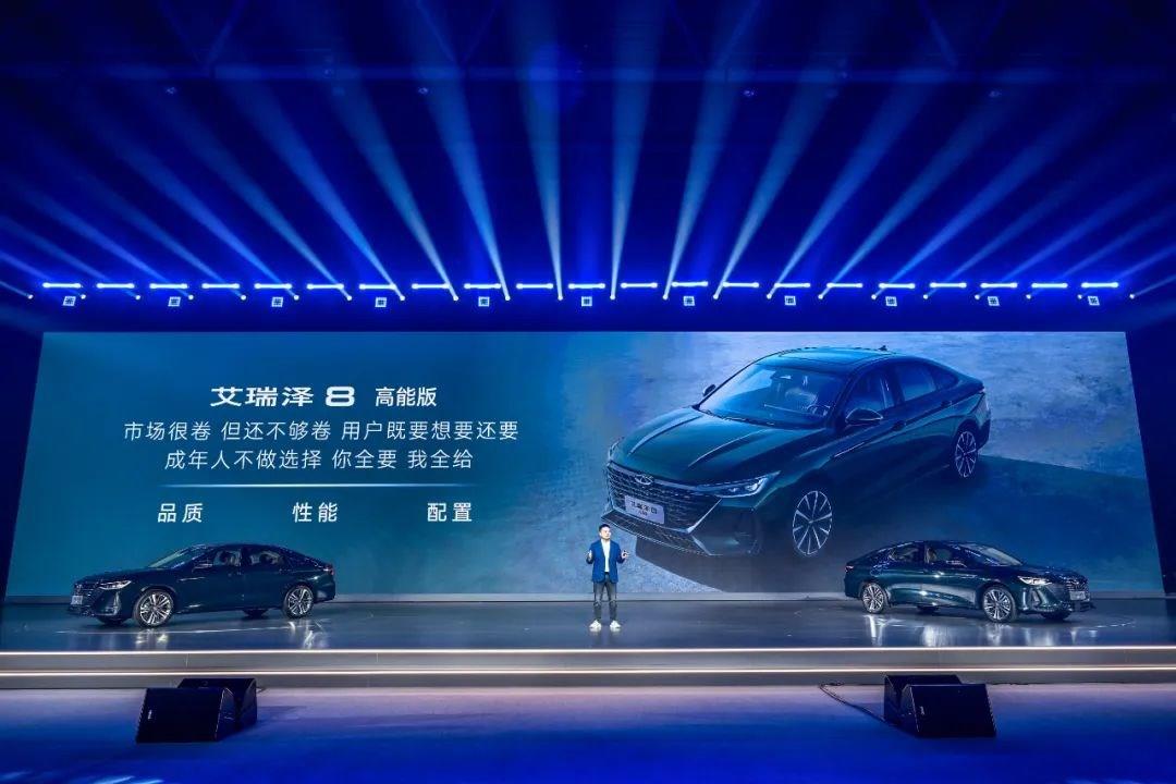 艾瑞泽8高能版入市，奇瑞再造“风云”