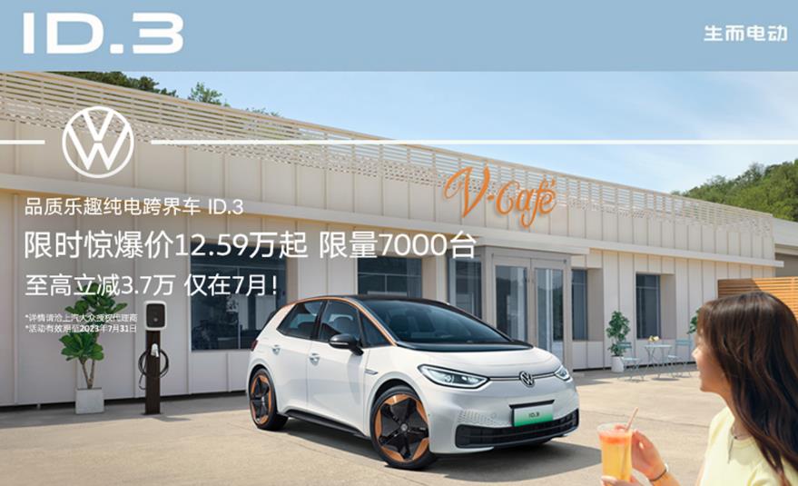 12万级ID.3强势登场，比亚迪海豚和欧拉好猫靠边站？