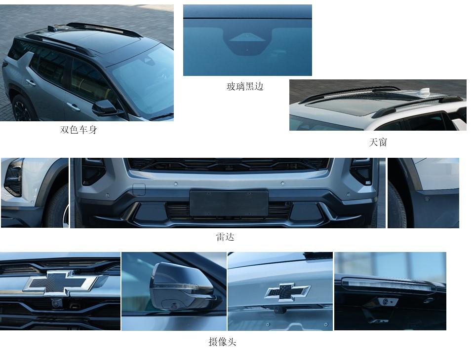 提供RS版和ACTIV版！全新雪佛兰探界者2.0T申报图，或11月上市