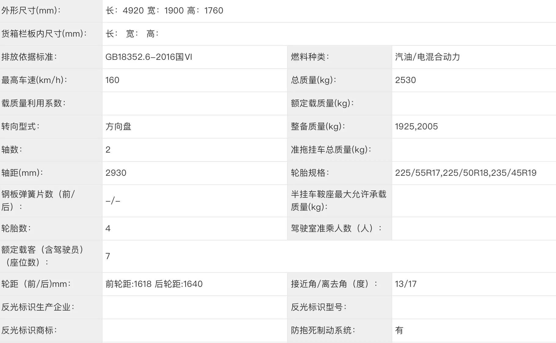 广汽传祺M7/E8实车曝光，车长近5米，提供2.0L混动/1.8T插电混动