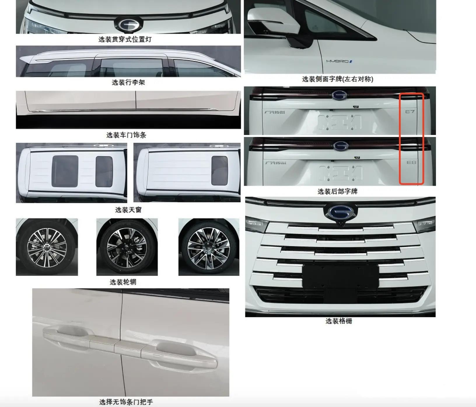 广汽传祺M7/E8实车曝光，车长近5米，提供2.0L混动/1.8T插电混动