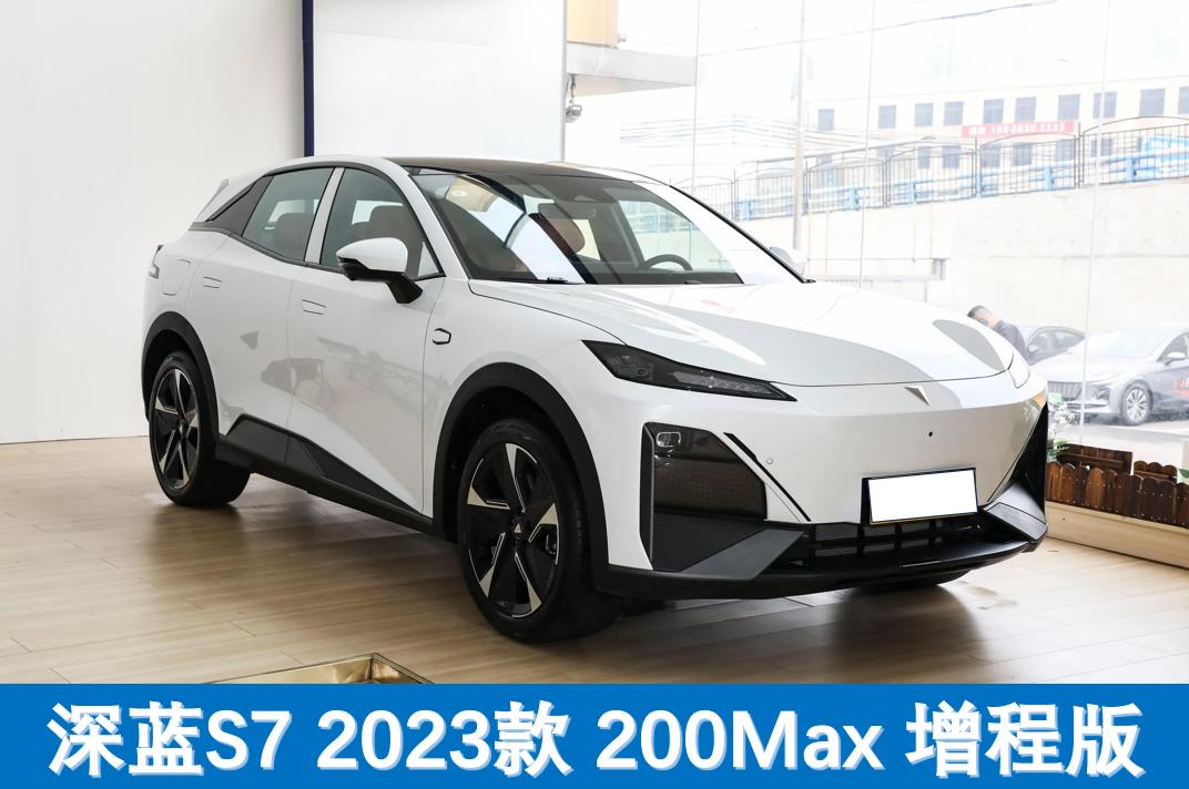 续航里程过千，高配指导价16.99万，长安深蓝S7增程版能入手么？