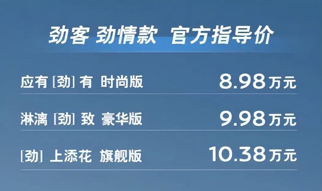 2023款东风日产劲客 劲情版上市，1.5L+CVT，售价8.98-10.38万元