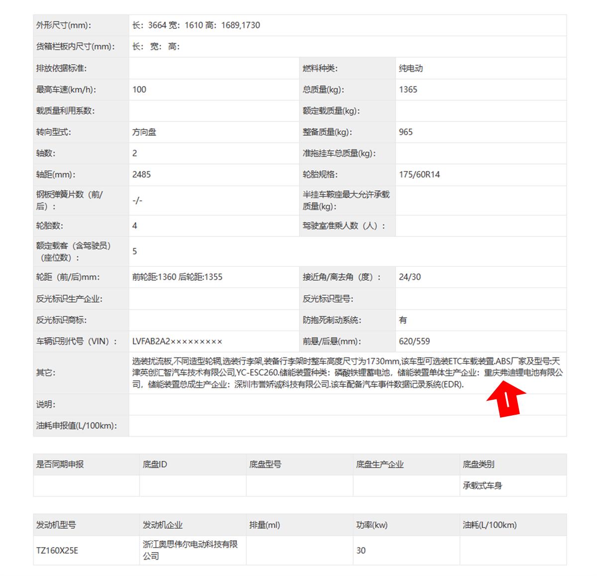 10年不变的外观！北斗星X5E新车型曝光，5门5座，配比亚迪电池