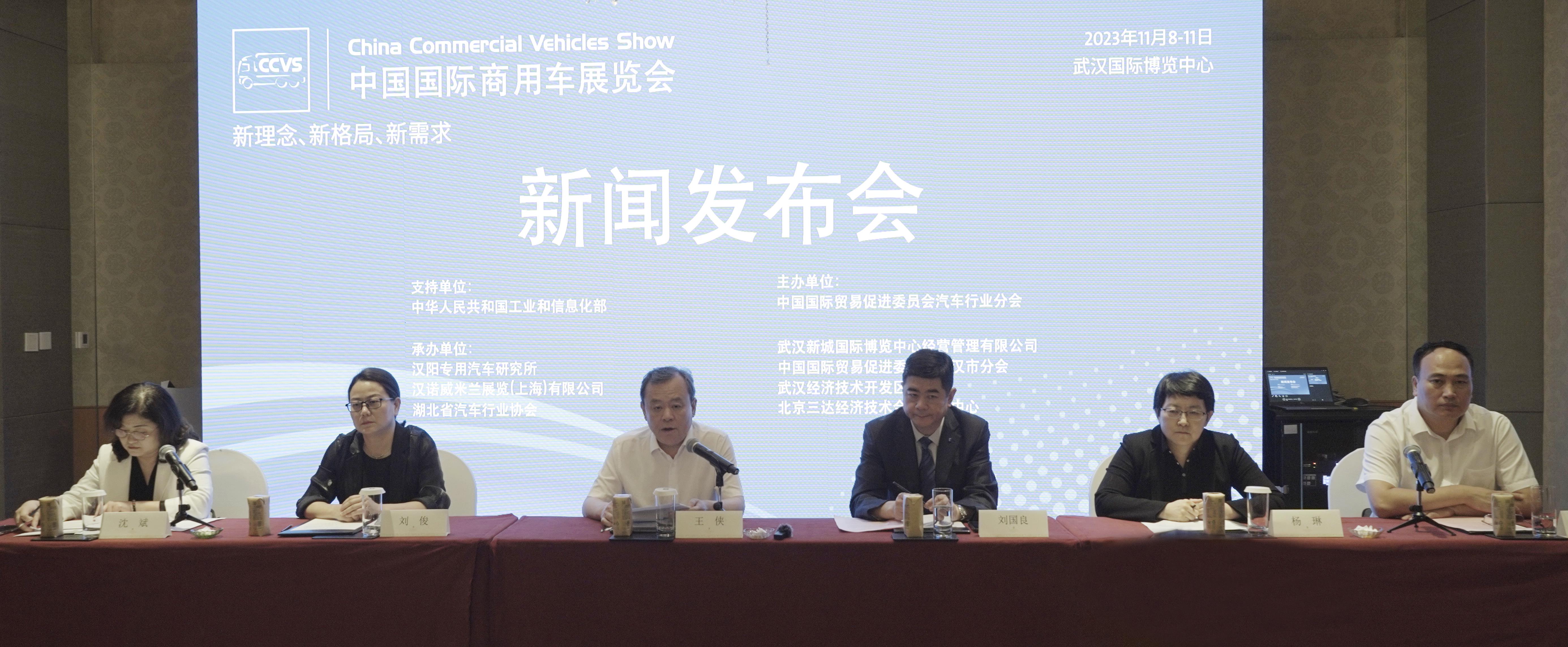 新理念 新格局 新需求  2023中国国际商用车展11月举办