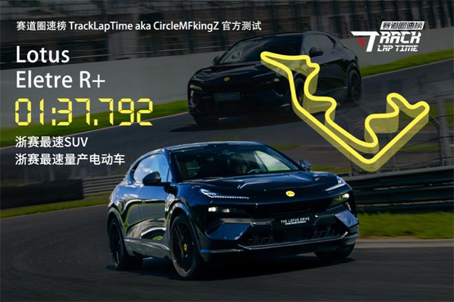 路特斯Eletre R+，为赛道而生的竞速SUV