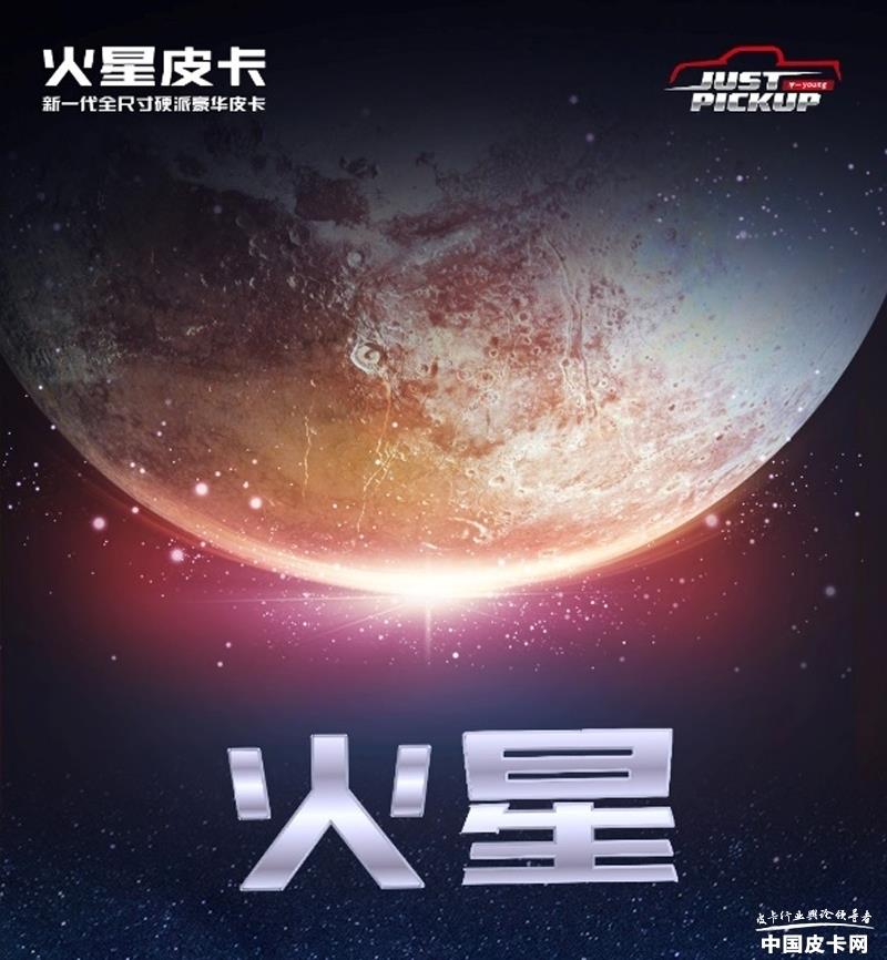 6个月专注赋能火星皮卡，复盘2023上半年福田皮卡的神秘新品