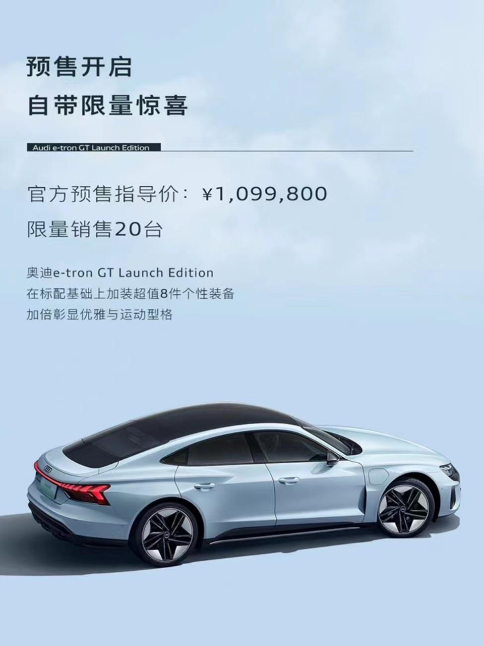奥迪e-tron GT预售价破百万，限量20台 将于7月27日上市