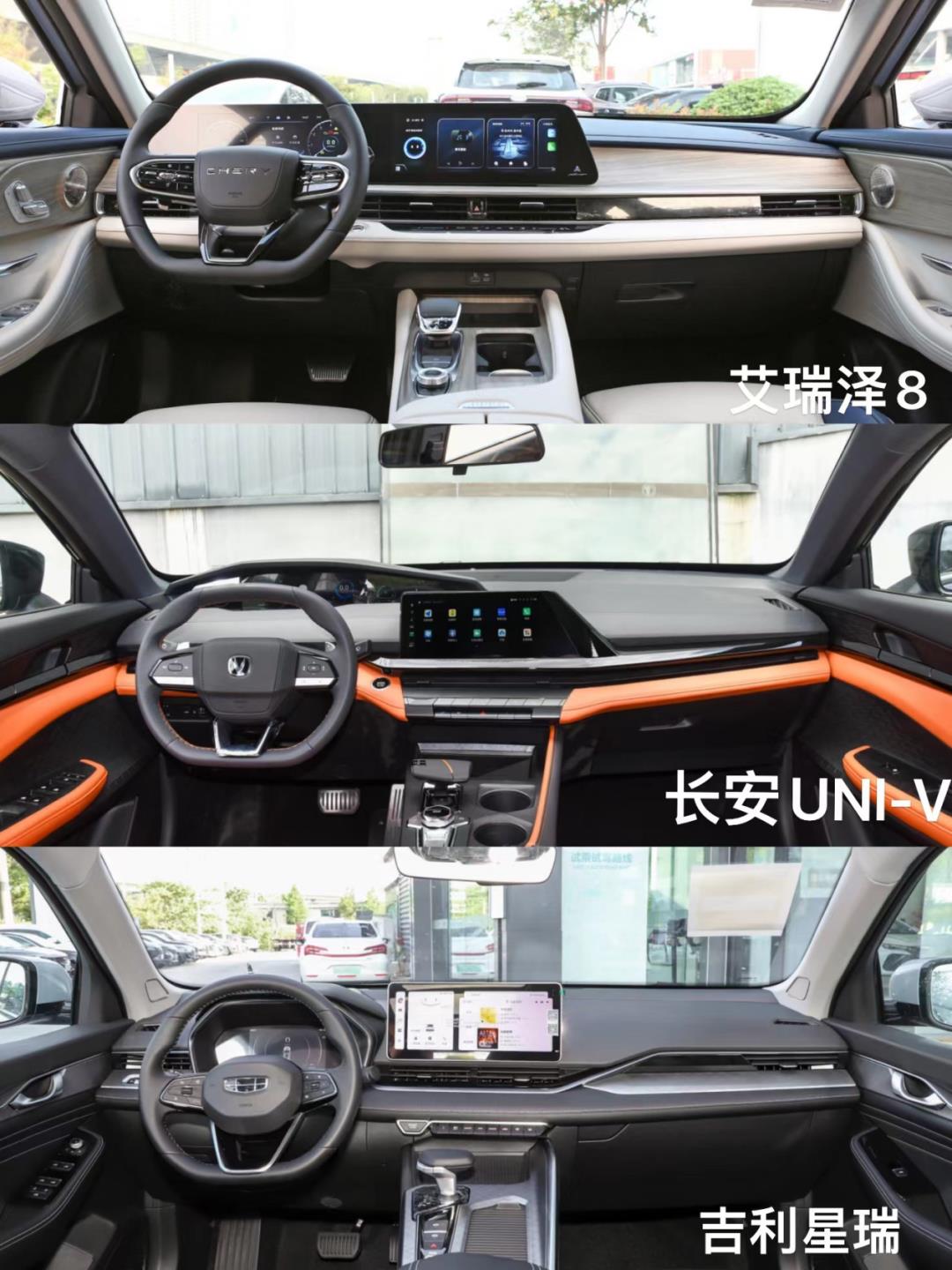 2.0T运动型家轿，艾瑞泽8、吉利星瑞、长安UNI-V该怎么选？