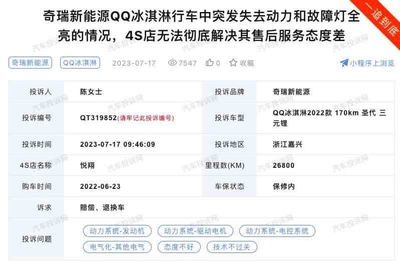 奇瑞新能源悦翔4S店投诉案例：消费者陈女士遭遇严重质量问题