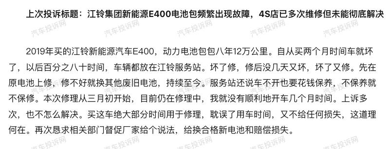 江铃新能源E400车主多次投诉维修问题 期待厂商给予合理解决