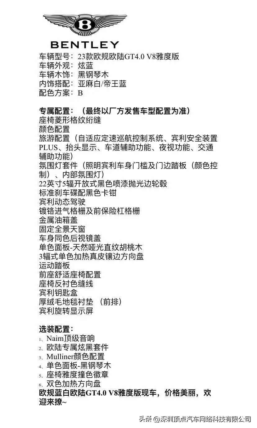 23款欧规欧陆GT 雅度版满配现车 价格合理