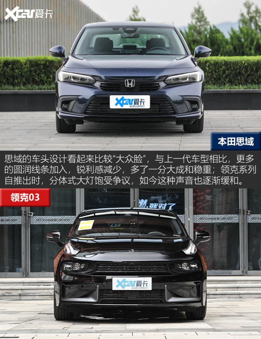 新思域VS领克03