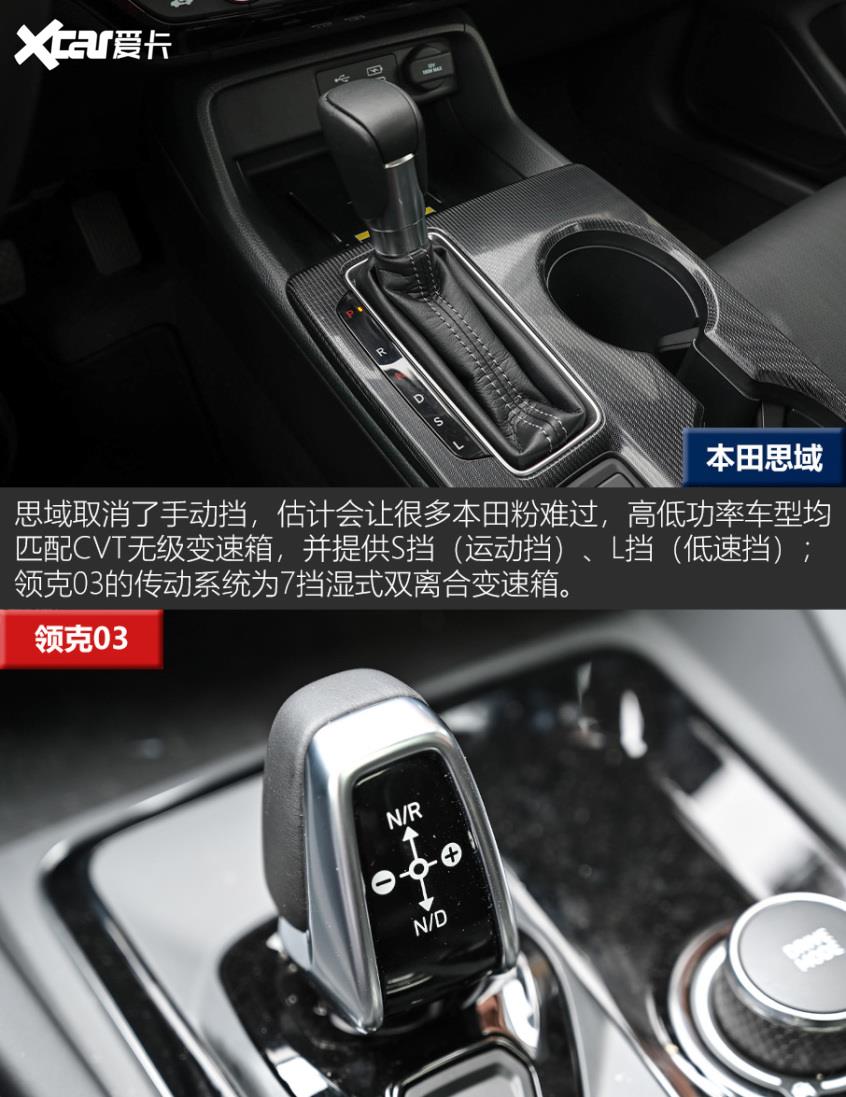 新思域VS领克03