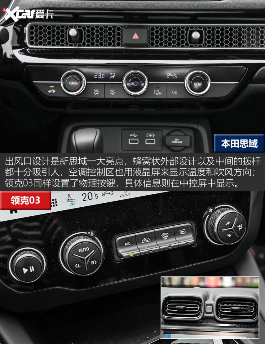 新思域VS领克03