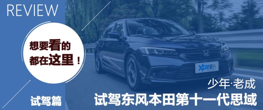 新思域VS领克03