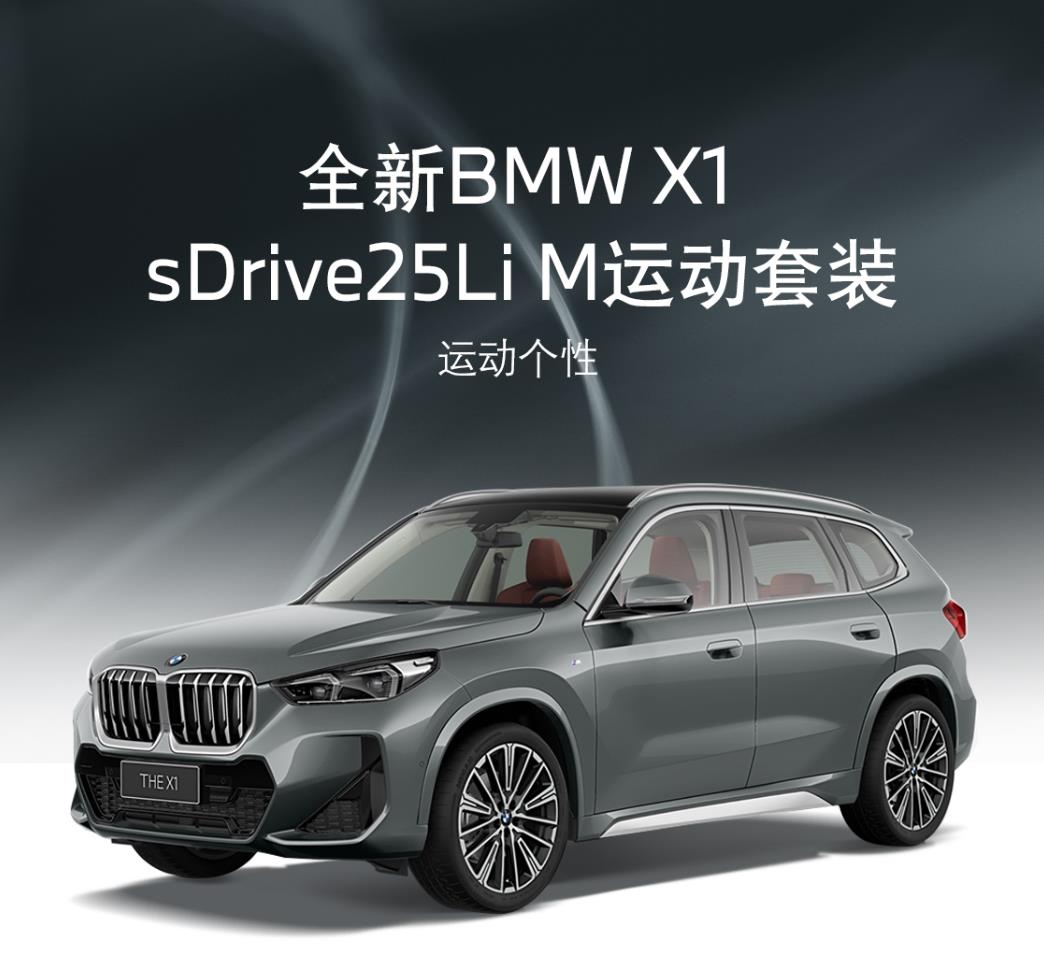 全新宝马X1 大改款是真够“大” 你会心动吗？