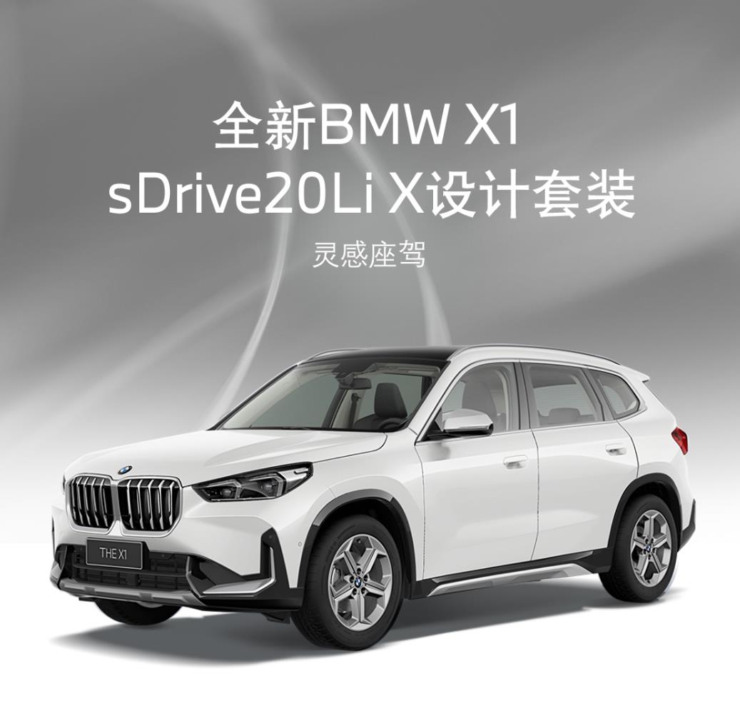 全新宝马X1 大改款是真够“大” 你会心动吗？