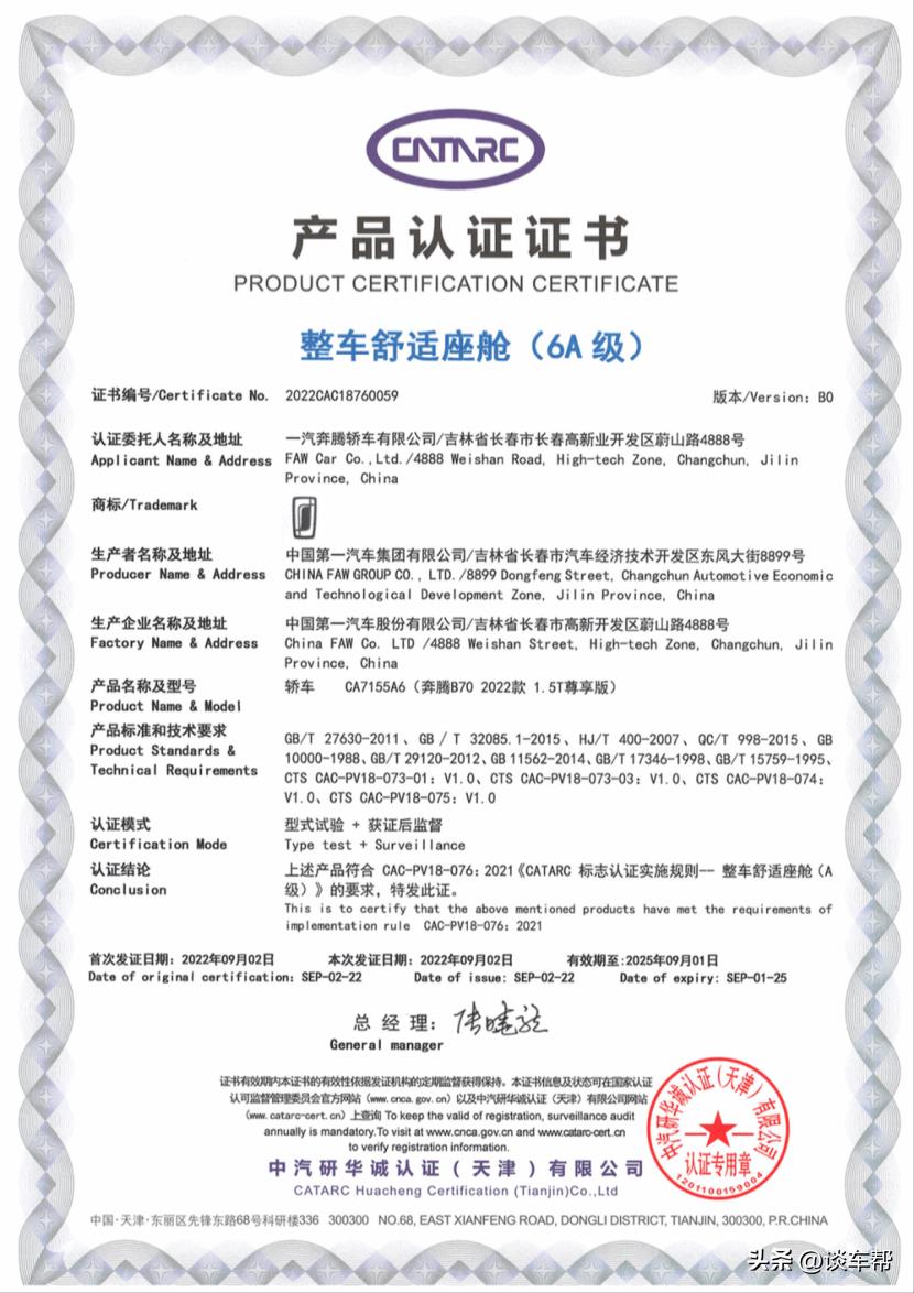 价格打下来 配置堆上去 奔腾B70真懂国人