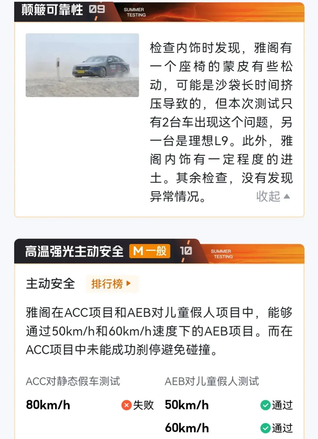 全新雅阁夏测结果出炉，制冷、油耗表现出色，手机控车表现较差