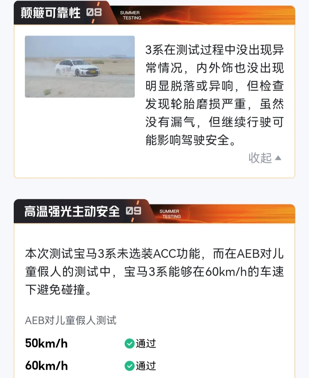 宝马3系夏测获一般评级：制冷效果出色，暴晒甲醛含量偏高