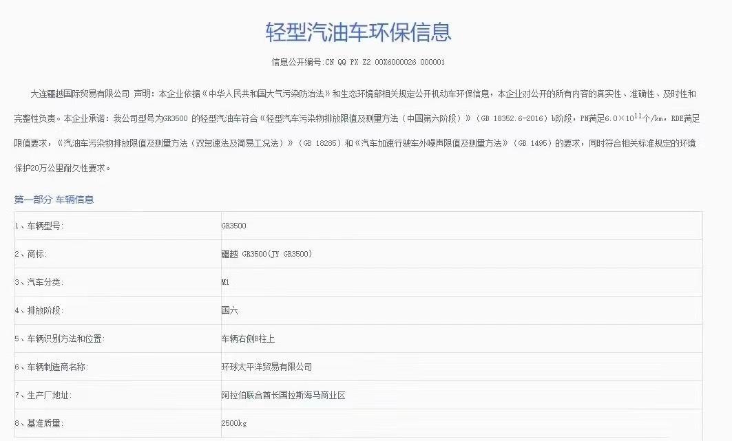 大事件!库存2年多的3.5T陆巡通过国六b 能胜过路虎卫士吗?