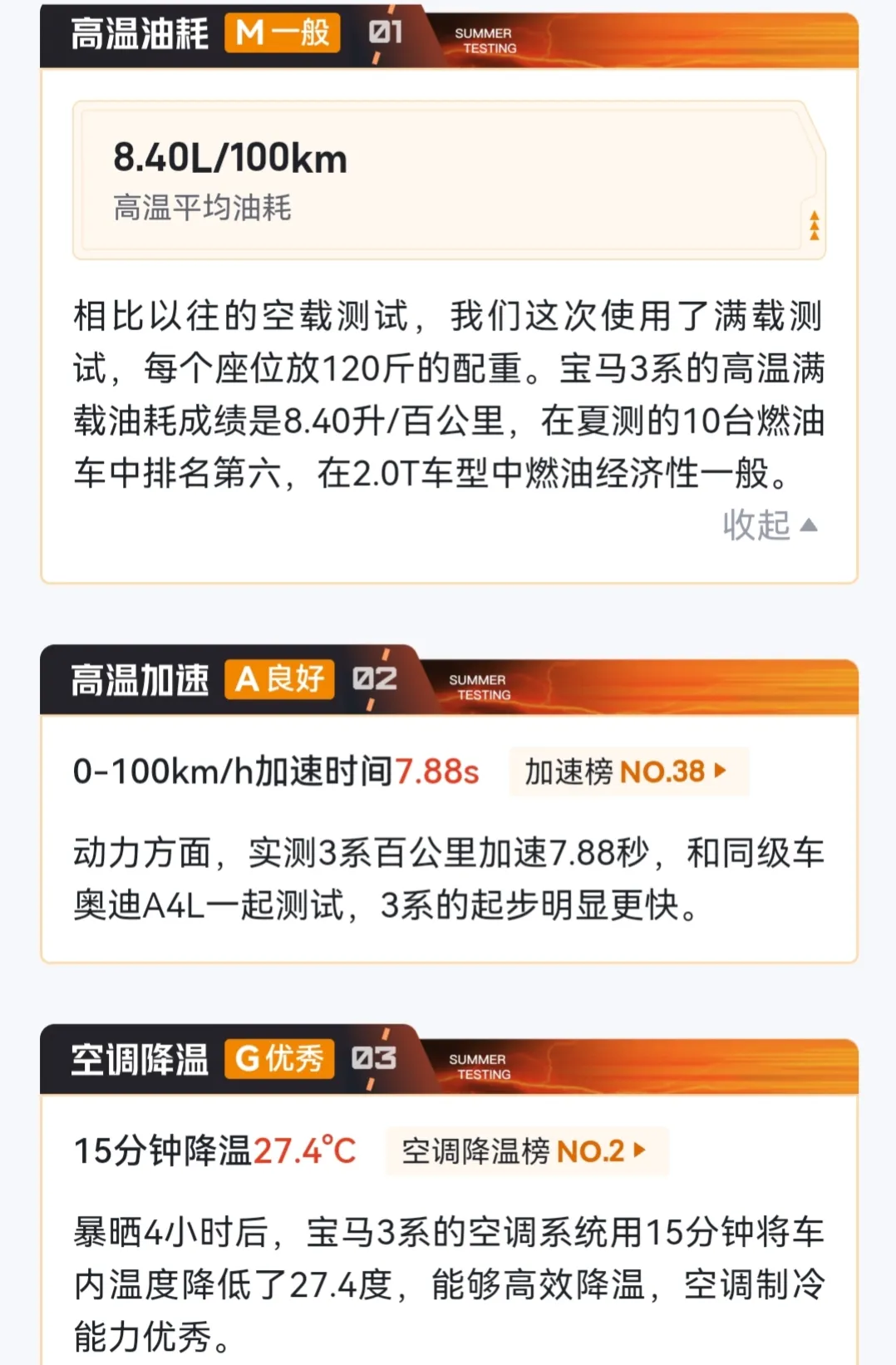 宝马3系夏测获一般评级：制冷效果出色，暴晒甲醛含量偏高