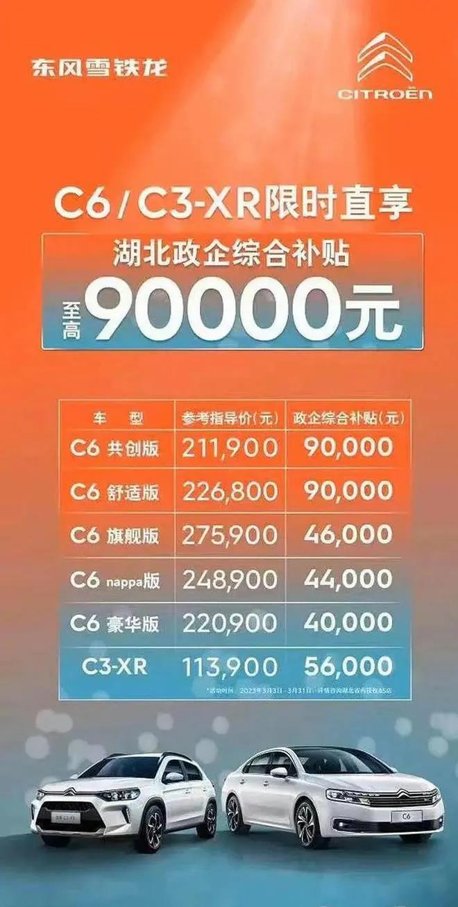 车主拉横幅维权，补贴迟迟不到账！12万买雪铁龙C6是“套路”？